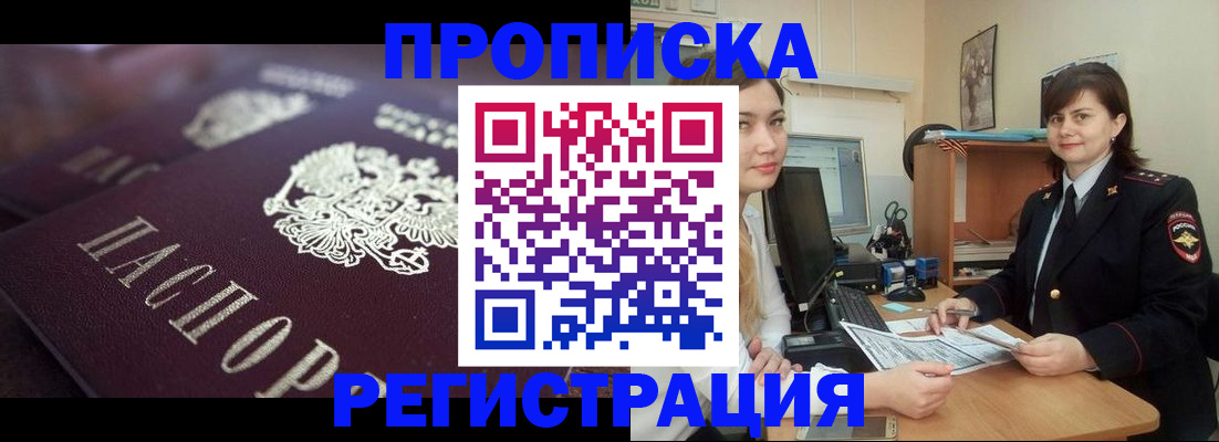 прописка от собственника в Мценске