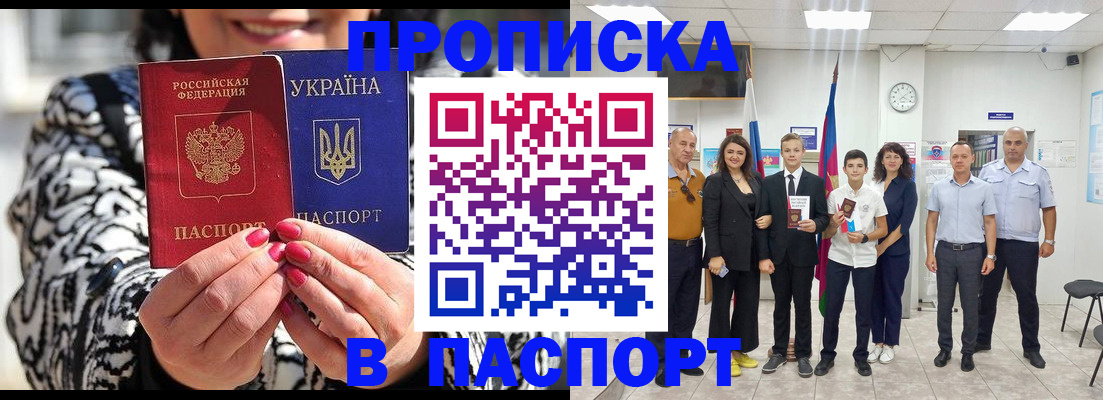прописка паспорт в Мценске