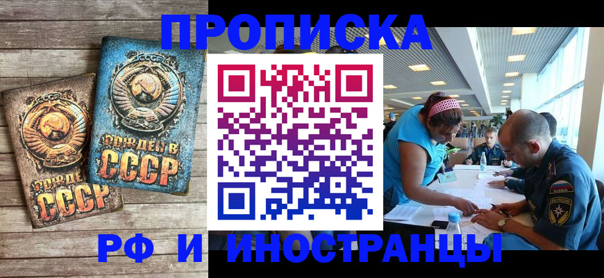 прописка для кредита в Мценске