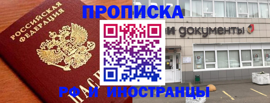 прописка в Мценске