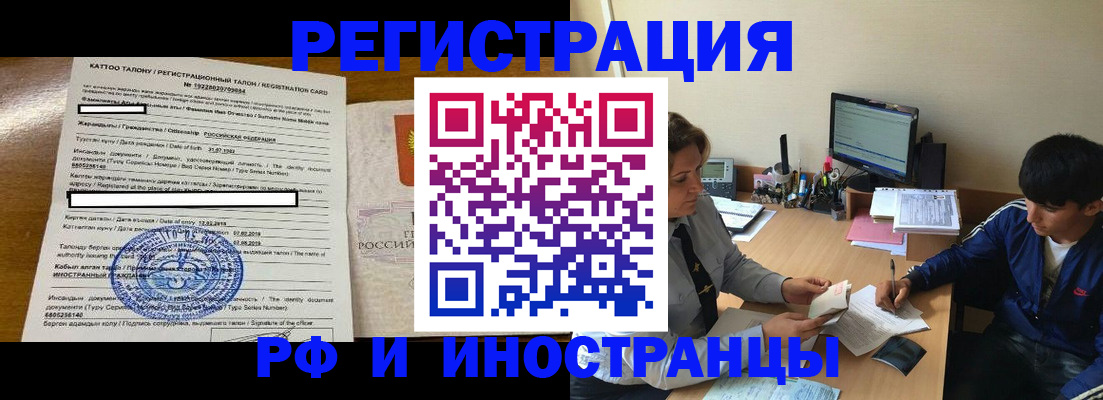 прописка 2025 в Мценске